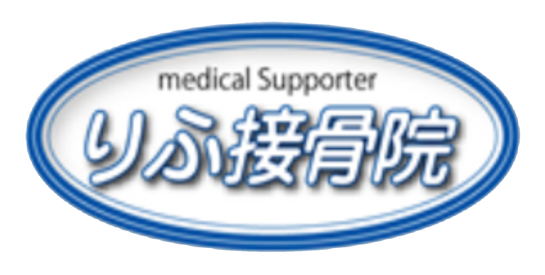 整骨院ロゴ